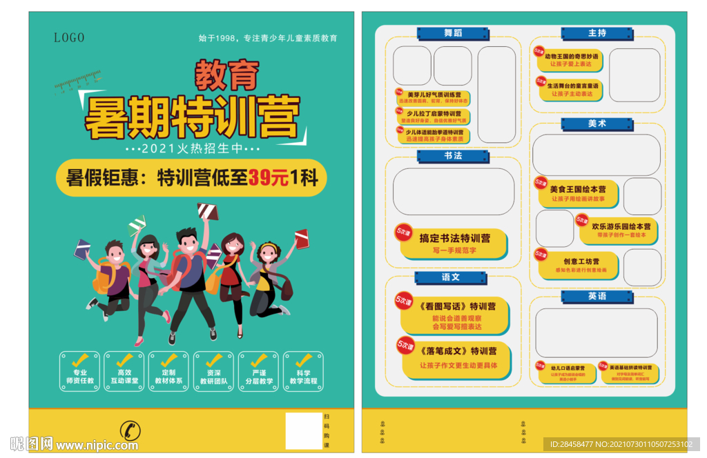 培训班开业传单