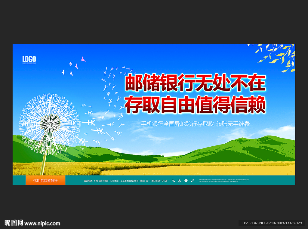 银行展板