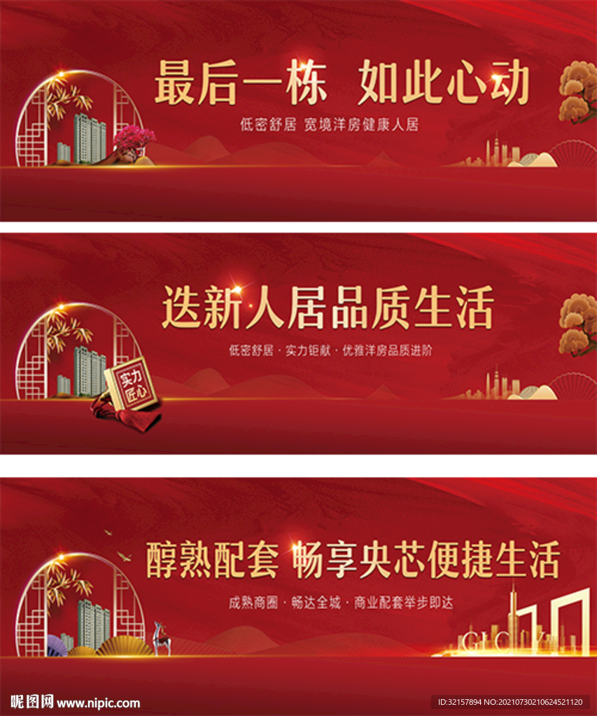 红色地产开盘围挡