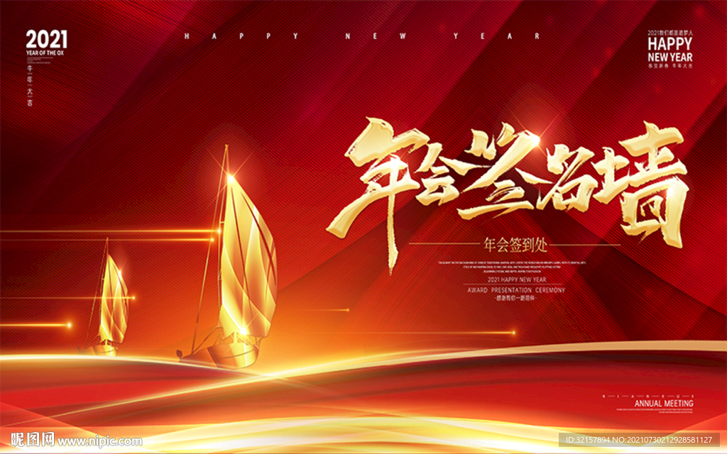 年会签名墙背景板