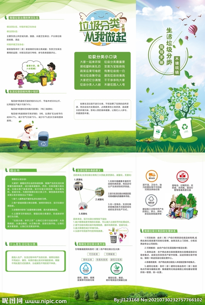 生活垃圾分类指导手册