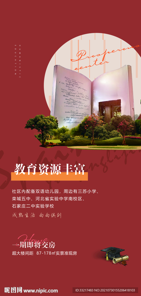 地产系列单屏 教育