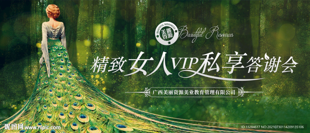 精致女人VIP私享答谢会 字体