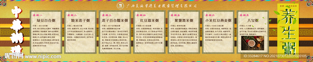 中华粥道 养生粥 星期粥