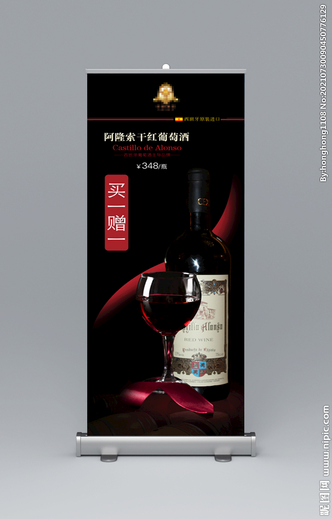 红酒展架  易拉宝