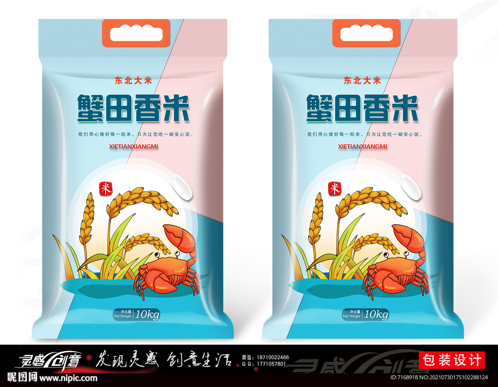 蟹田香米清新版