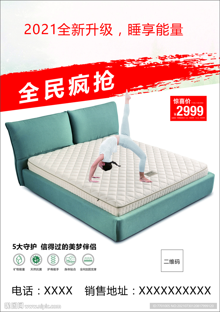床垫 促销 海报