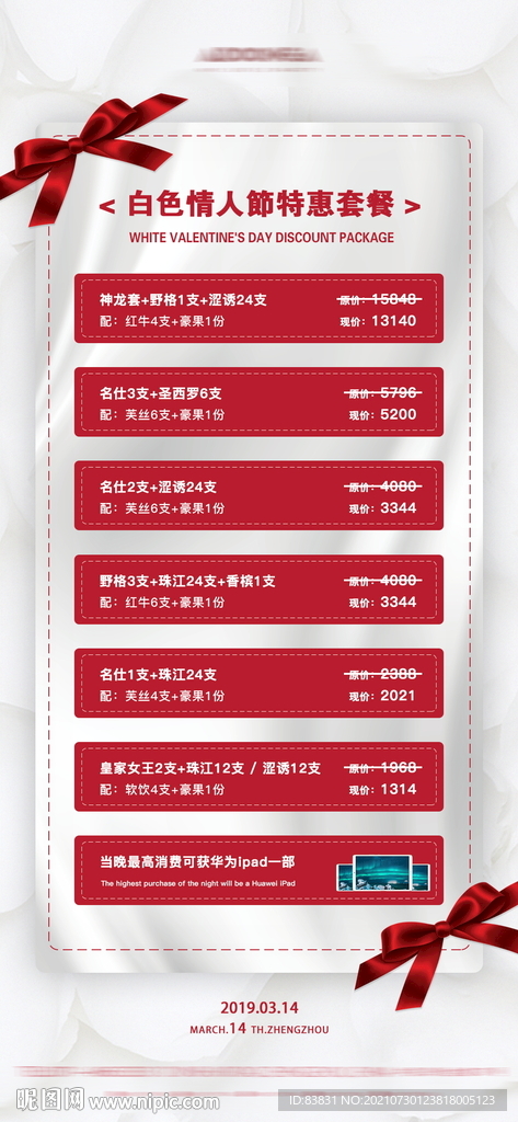 情人节酒水套餐