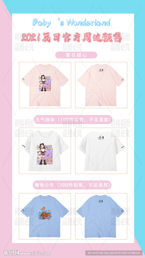 app清新风服装类手机海报