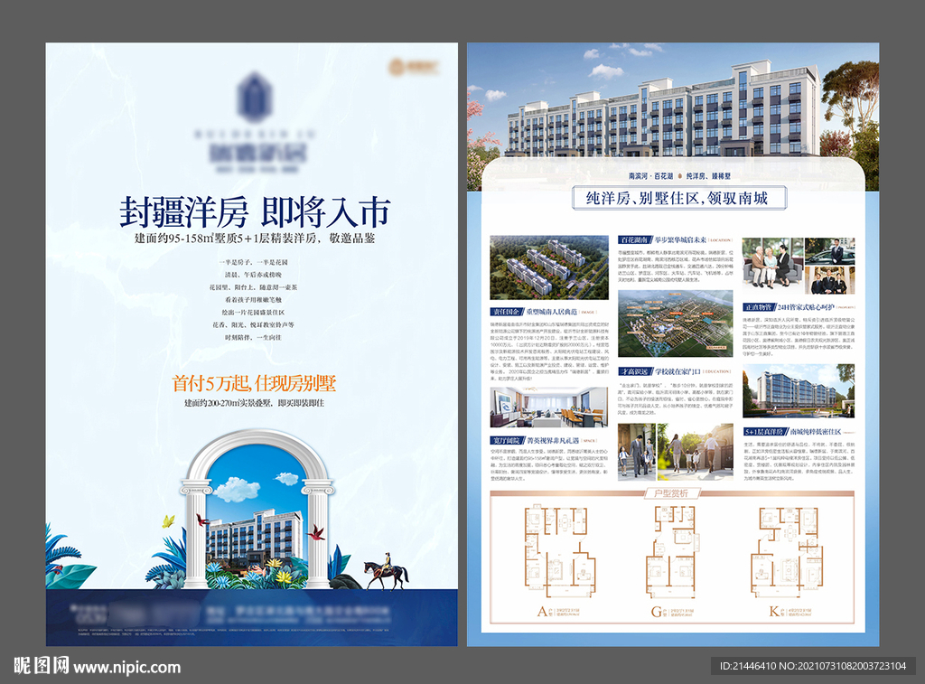 地产DM单页