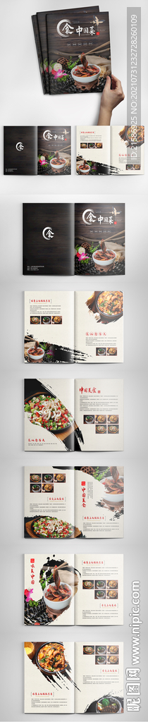 国菜画册