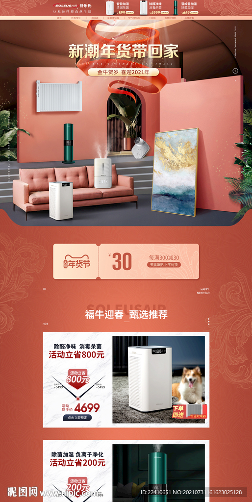 淘宝年货节首页