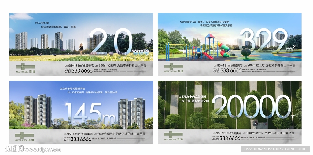 地产价值稿单图系列微信海报