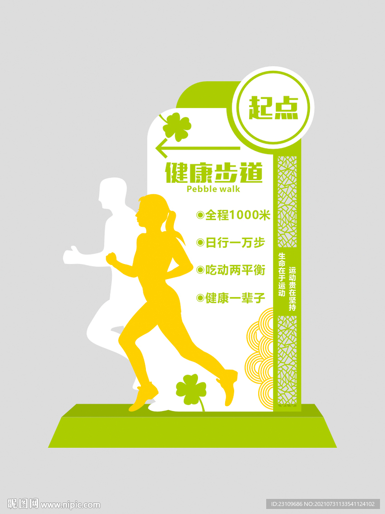 健康步道起点终点标识牌