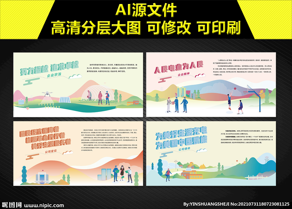 国网企业文化展板