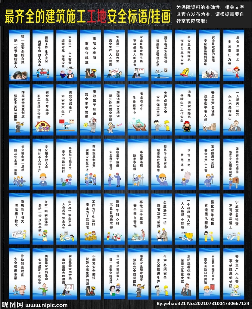 最齐全的建筑施工工地安全标语挂