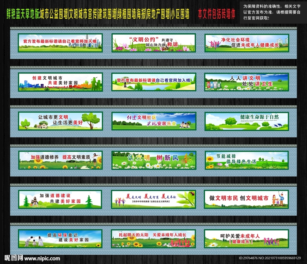 有墙体版建筑围墙城市公益围墙