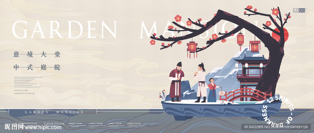 新中式地产海报