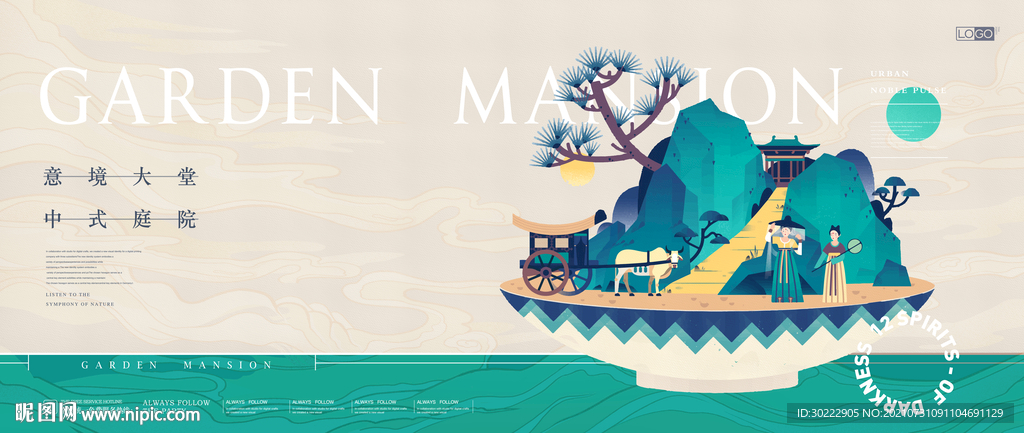 高端中式地产海报