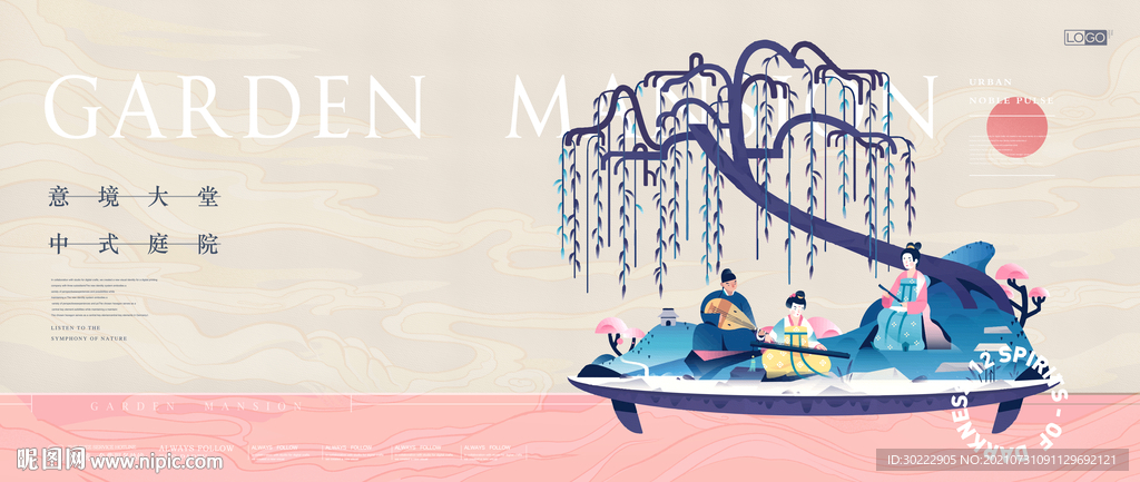 高端新中式地产海报