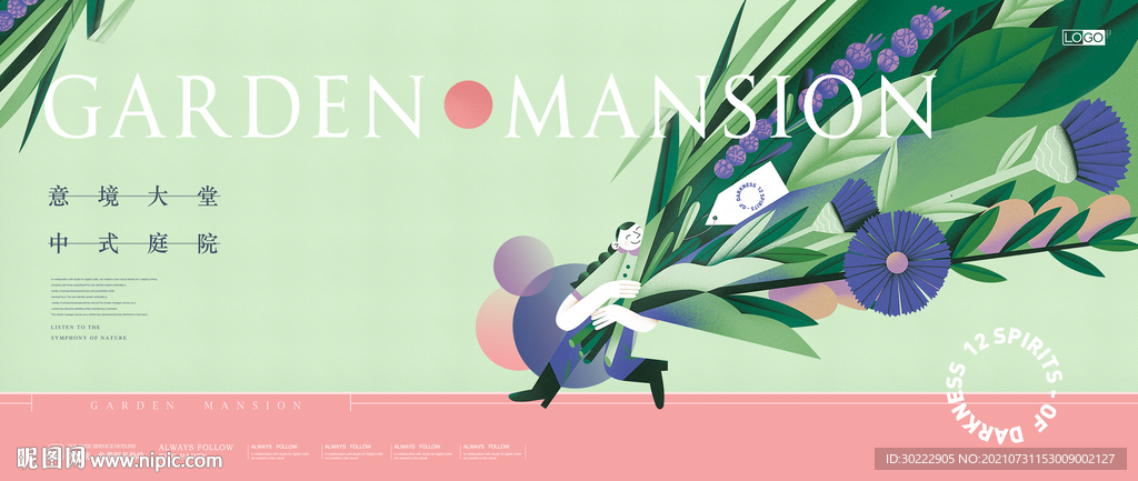 高端花园洋房地产海报