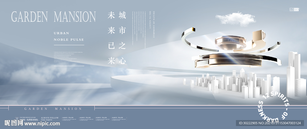 高端蓝色公寓海报