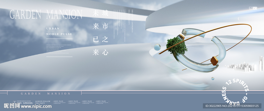 高端写字楼地产海报