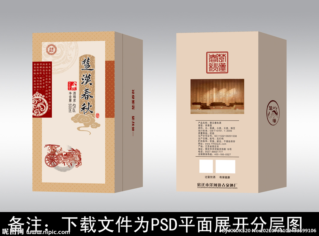 酒包装  酒盒设计