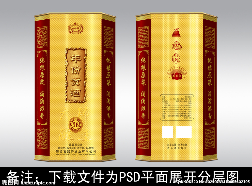 酒包装  酒盒设计