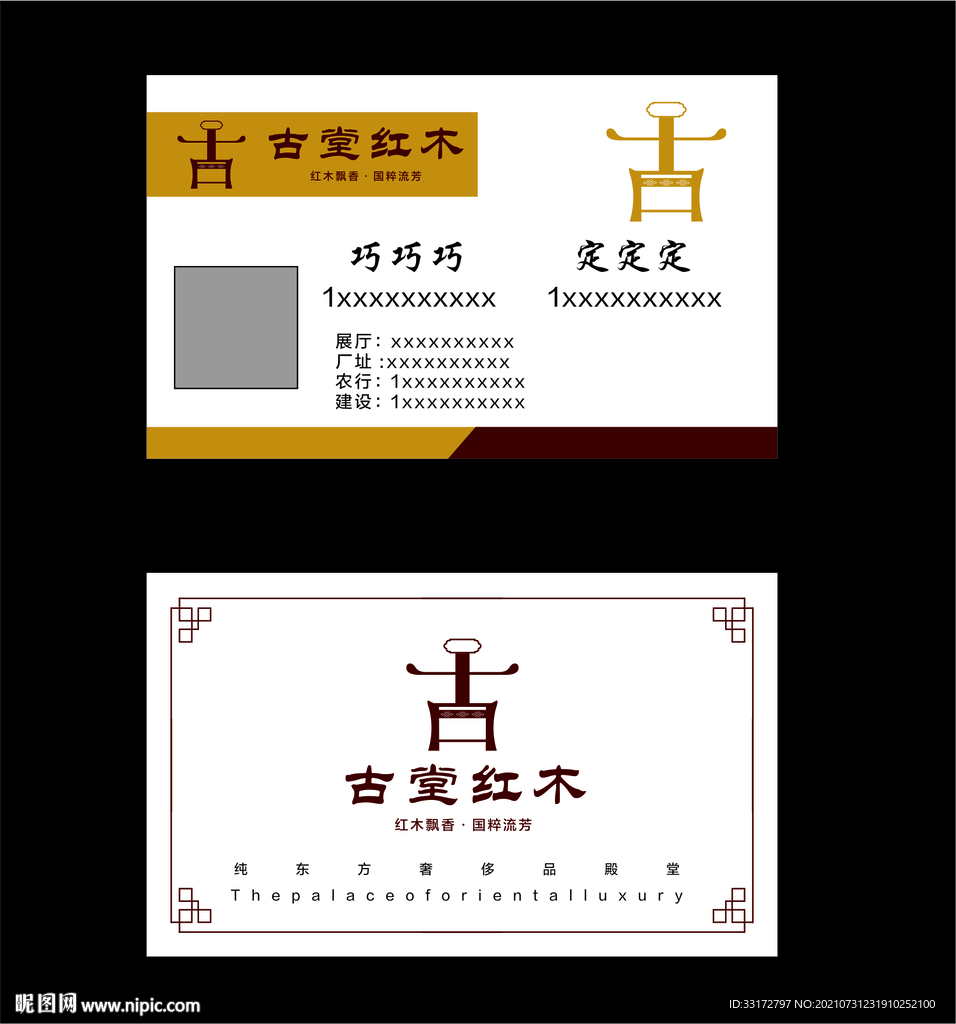红木家具名片