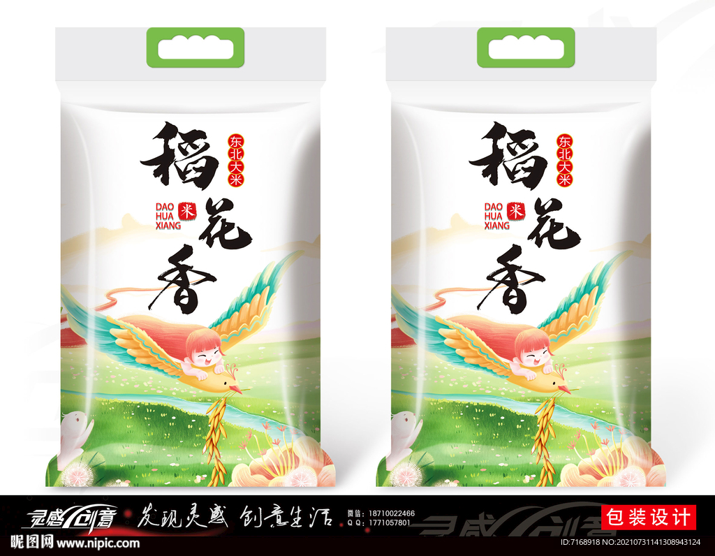 稻花香大米优雅