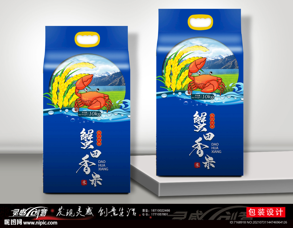 蟹田香米蓝色风格