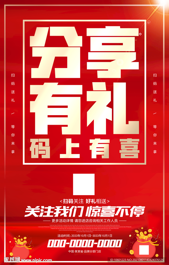 分享有礼 转发分享