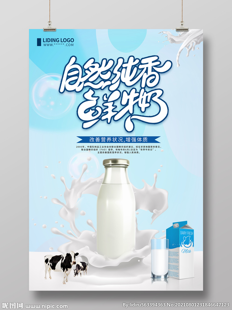 纯牛奶海报
