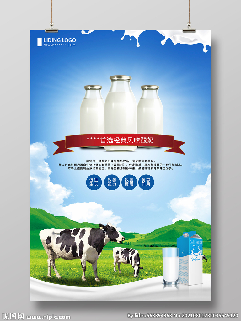纯牛奶海报