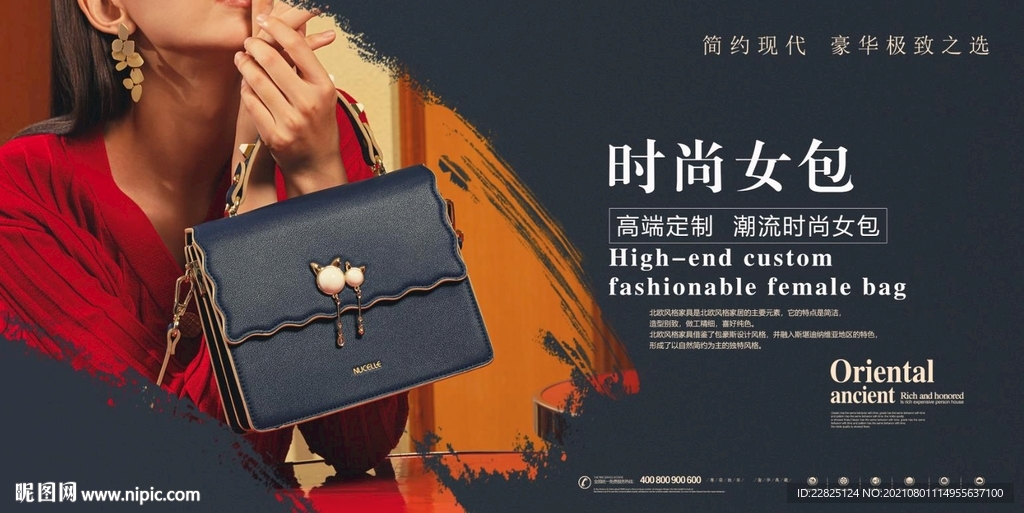 女包海报