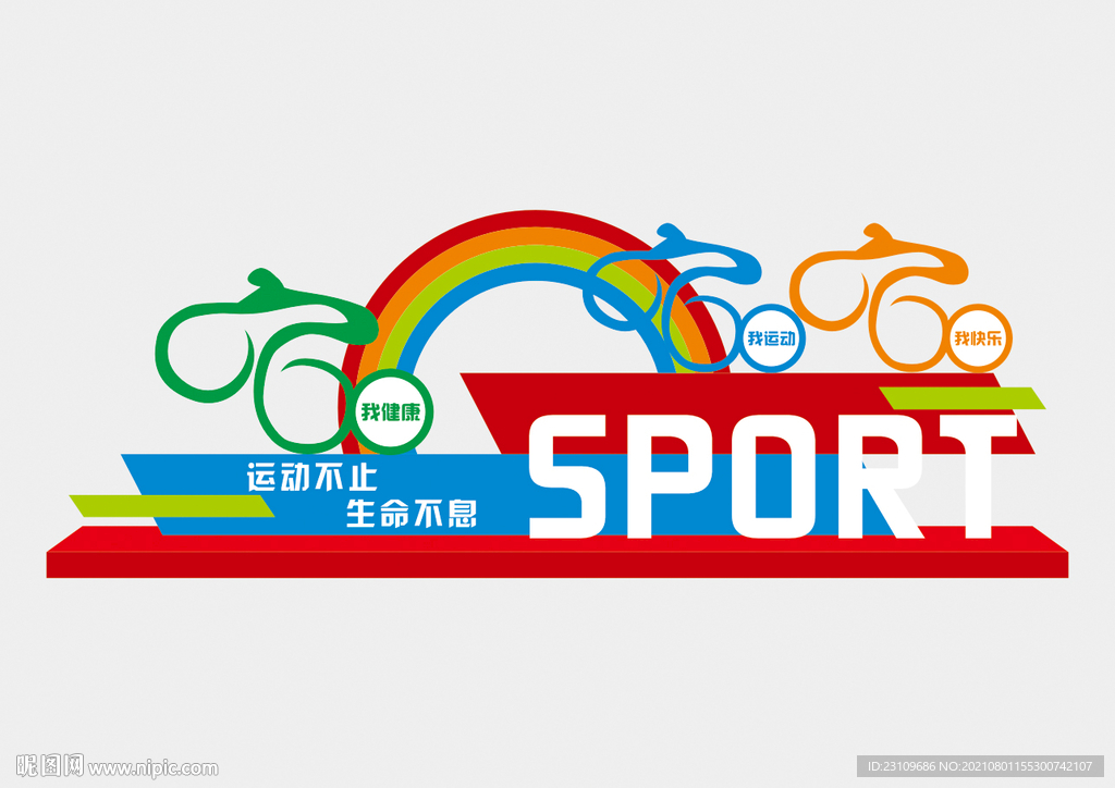 健康主题广场标识牌