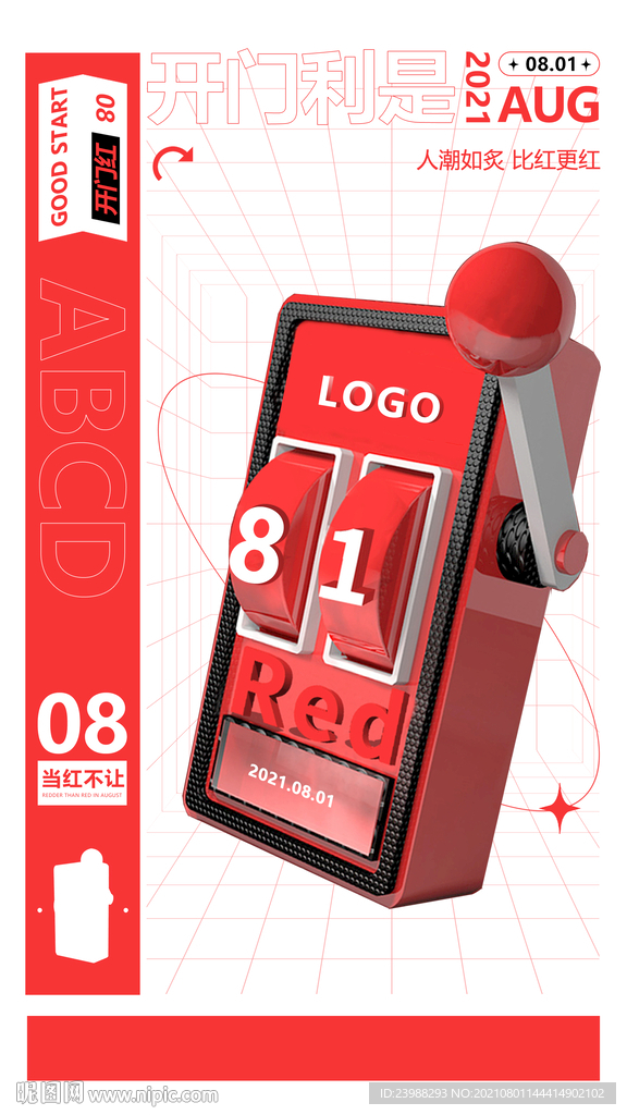 酒吧夜店开门红海报