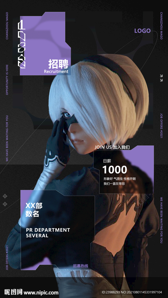 酒吧 夜店 网红 招聘 海报