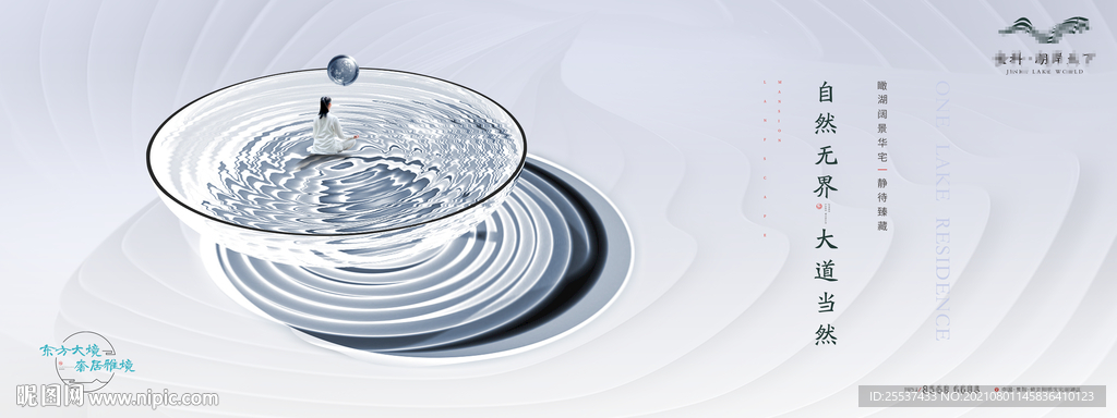 新中式意境 地产广告