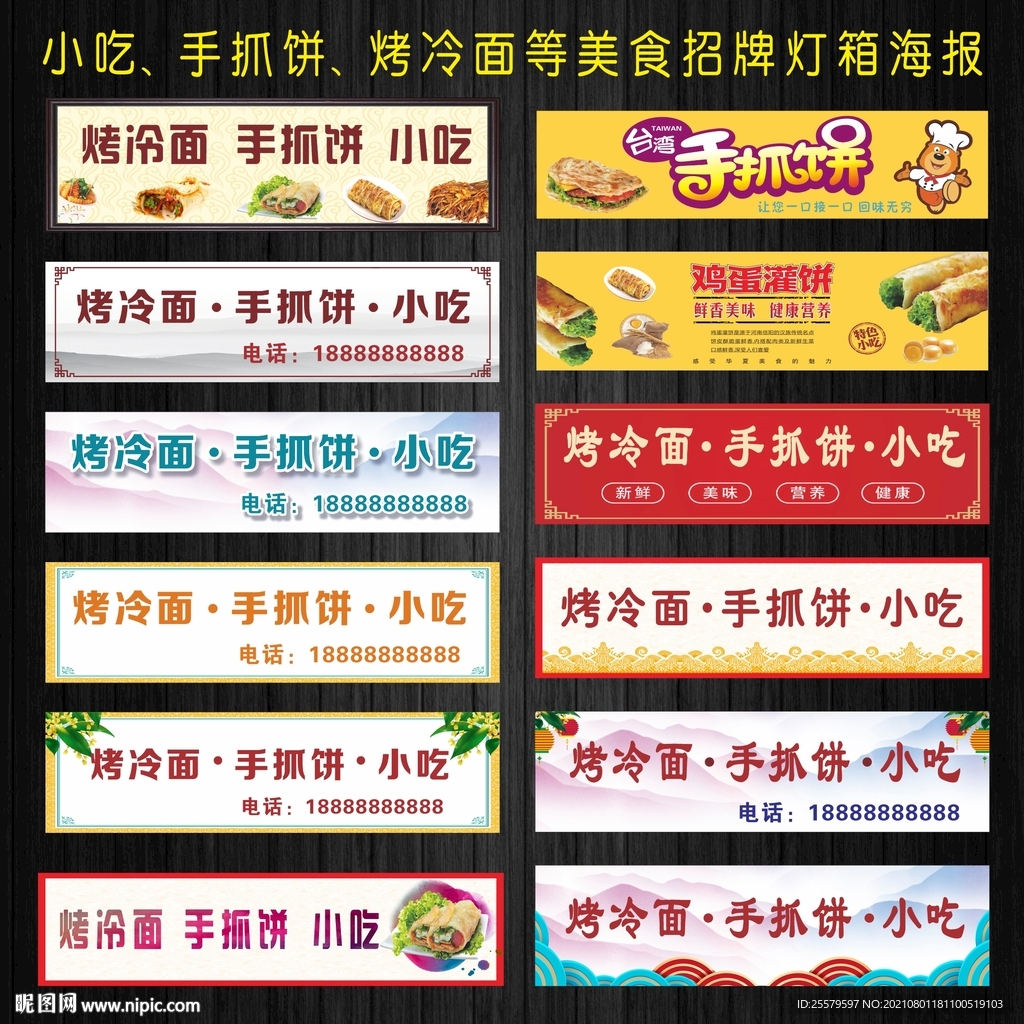小吃手抓饼冷面美食招牌灯箱海报