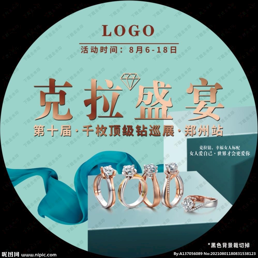 克拉盛宴珠宝钻石地贴海报吊旗