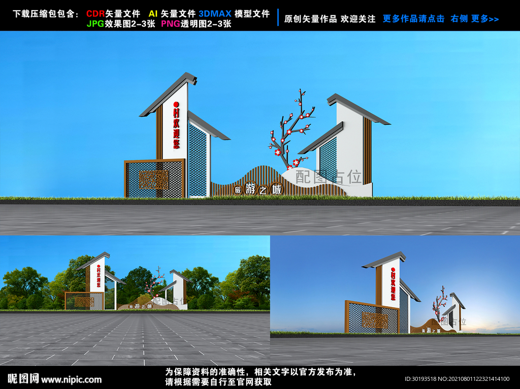 旅游区入口设计