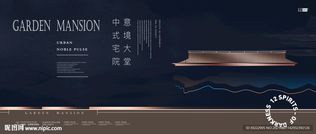 高端蓝色新中式地产海报