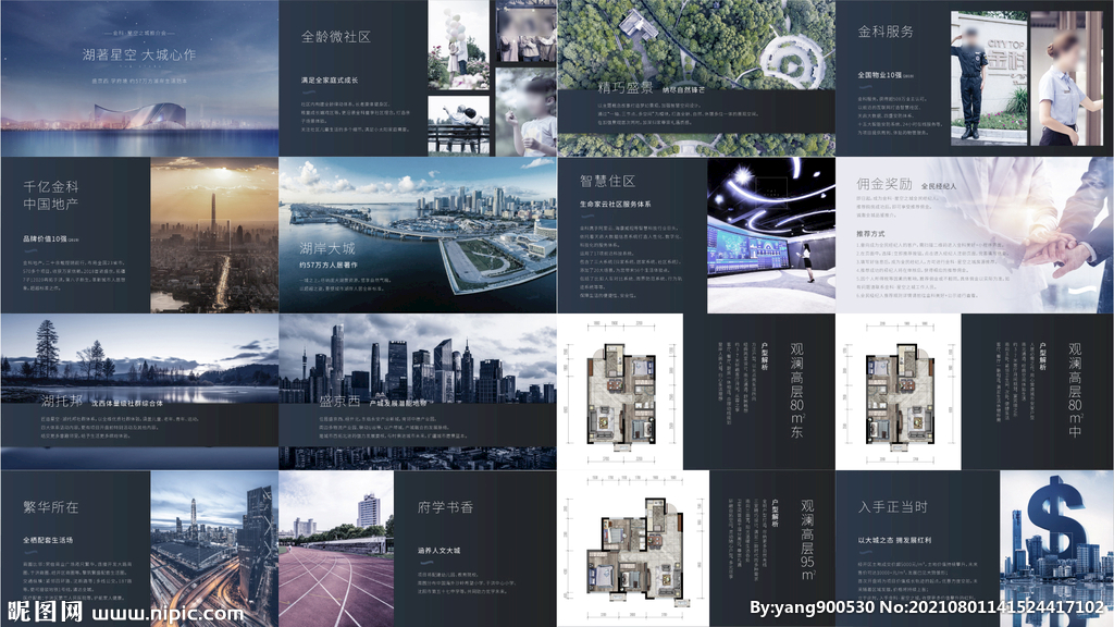 高端湖居房地产推介PPT