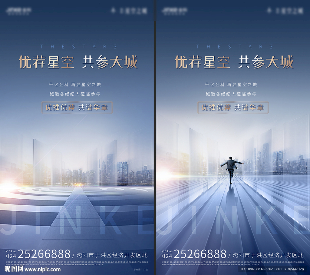 房地产经纪人招聘系列海报