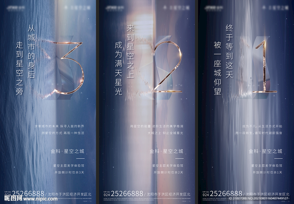 房地产倒计时湖居唯美系列海报