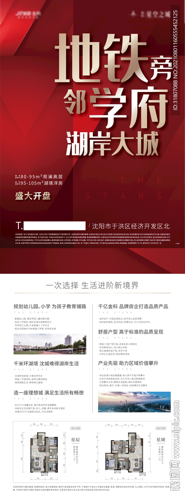 高端房地产地铁价值点DM