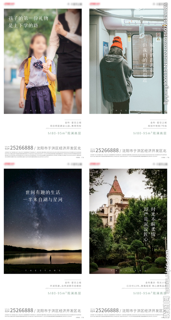 地产价值点系列刷屏海报