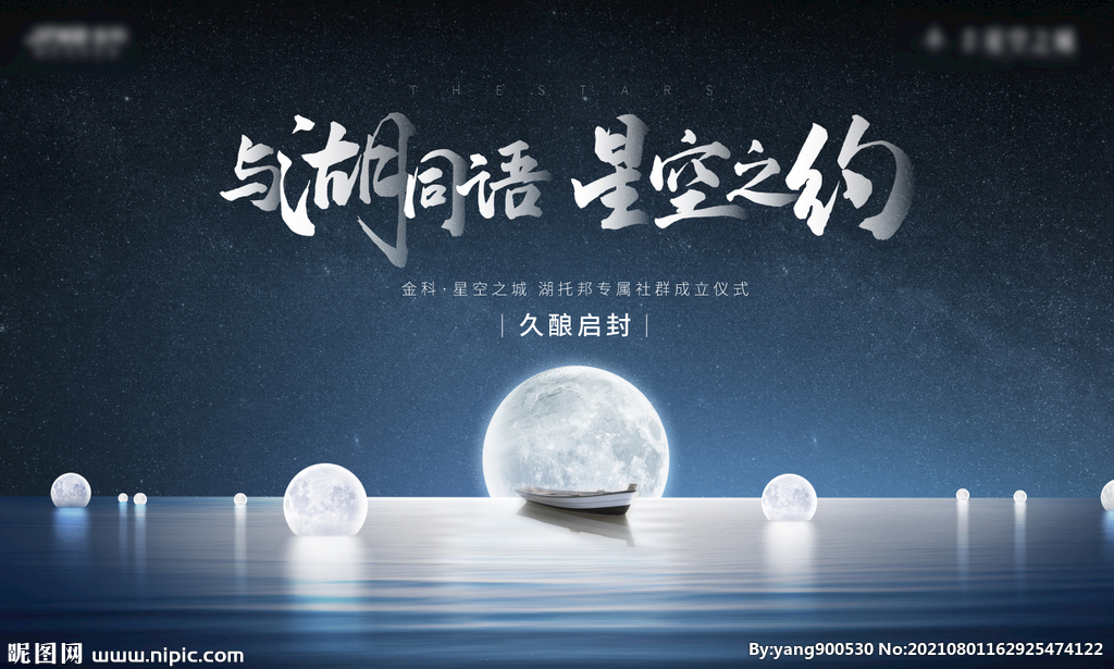 房地产湖居活动背景板